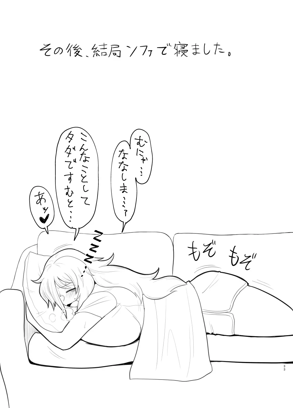 金髪爆乳ヤンキーが快感を忘れられずオナニーに耽る本 - page33
