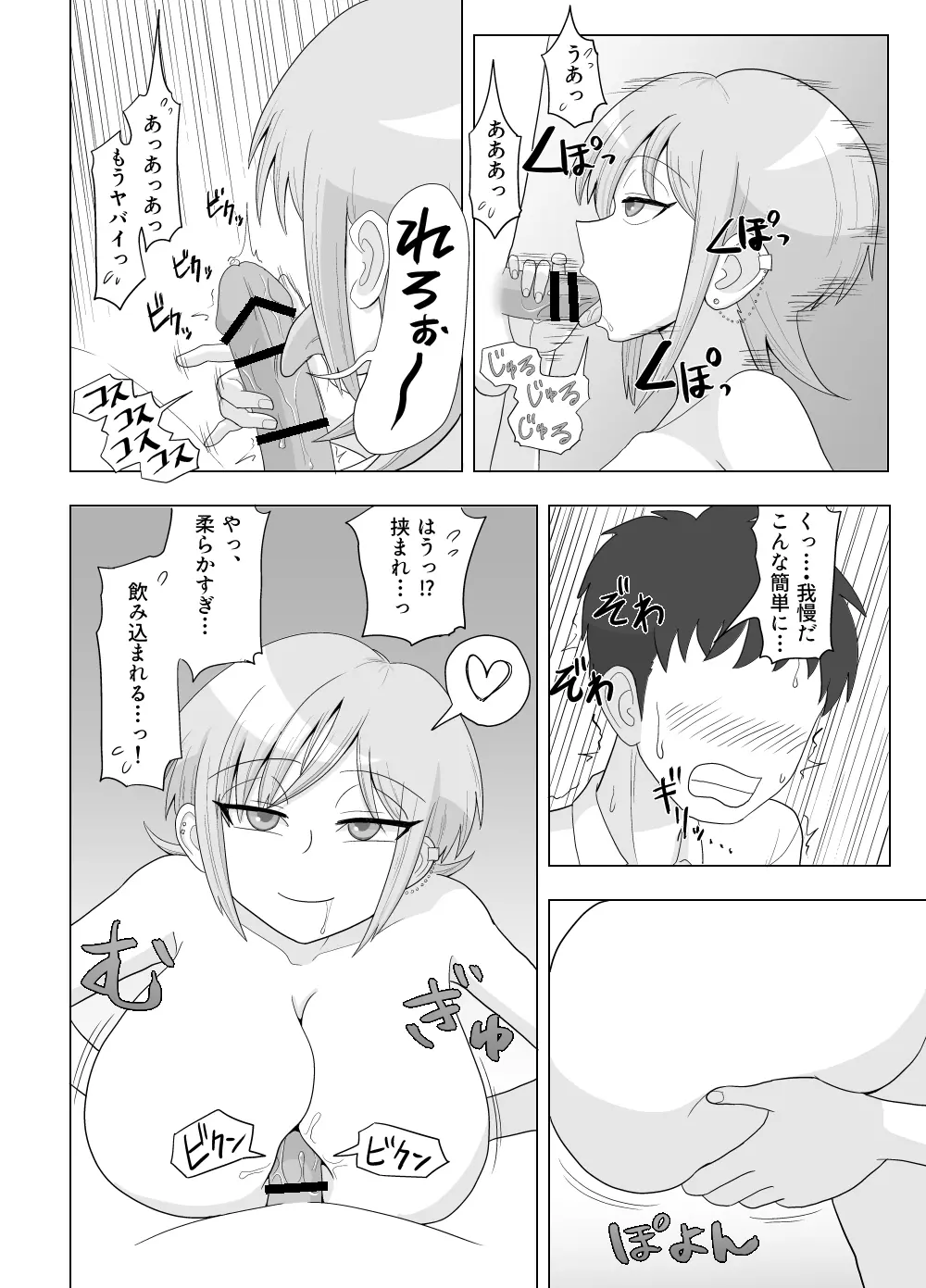 金髪爆乳ヤンキーが快感を忘れられずオナニーに耽る本 - page39