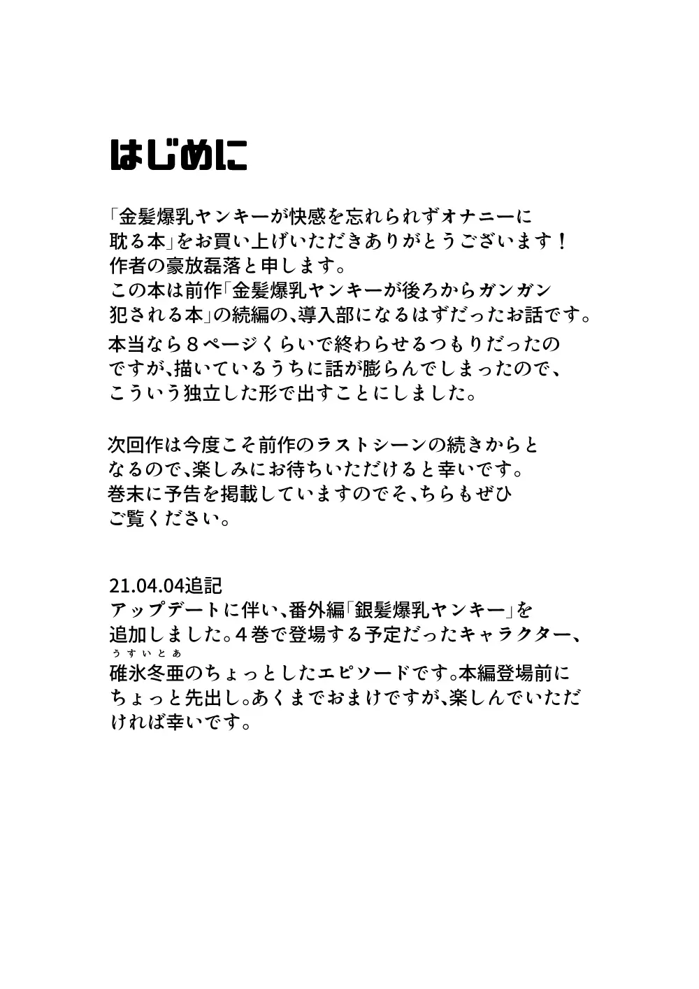 金髪爆乳ヤンキーが快感を忘れられずオナニーに耽る本 - page4