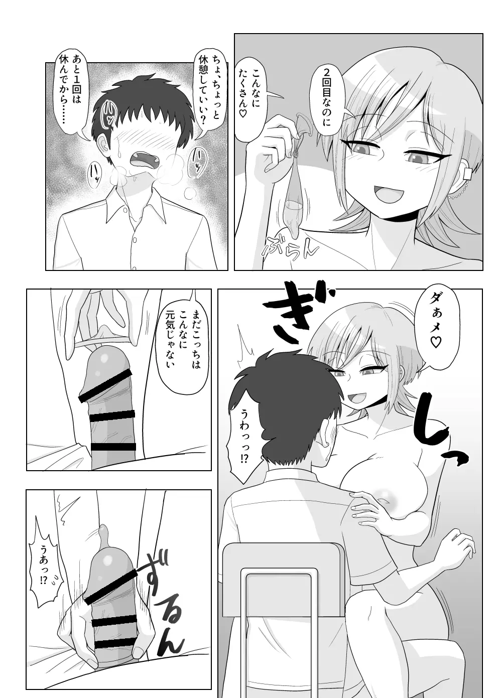 金髪爆乳ヤンキーが快感を忘れられずオナニーに耽る本 - page46