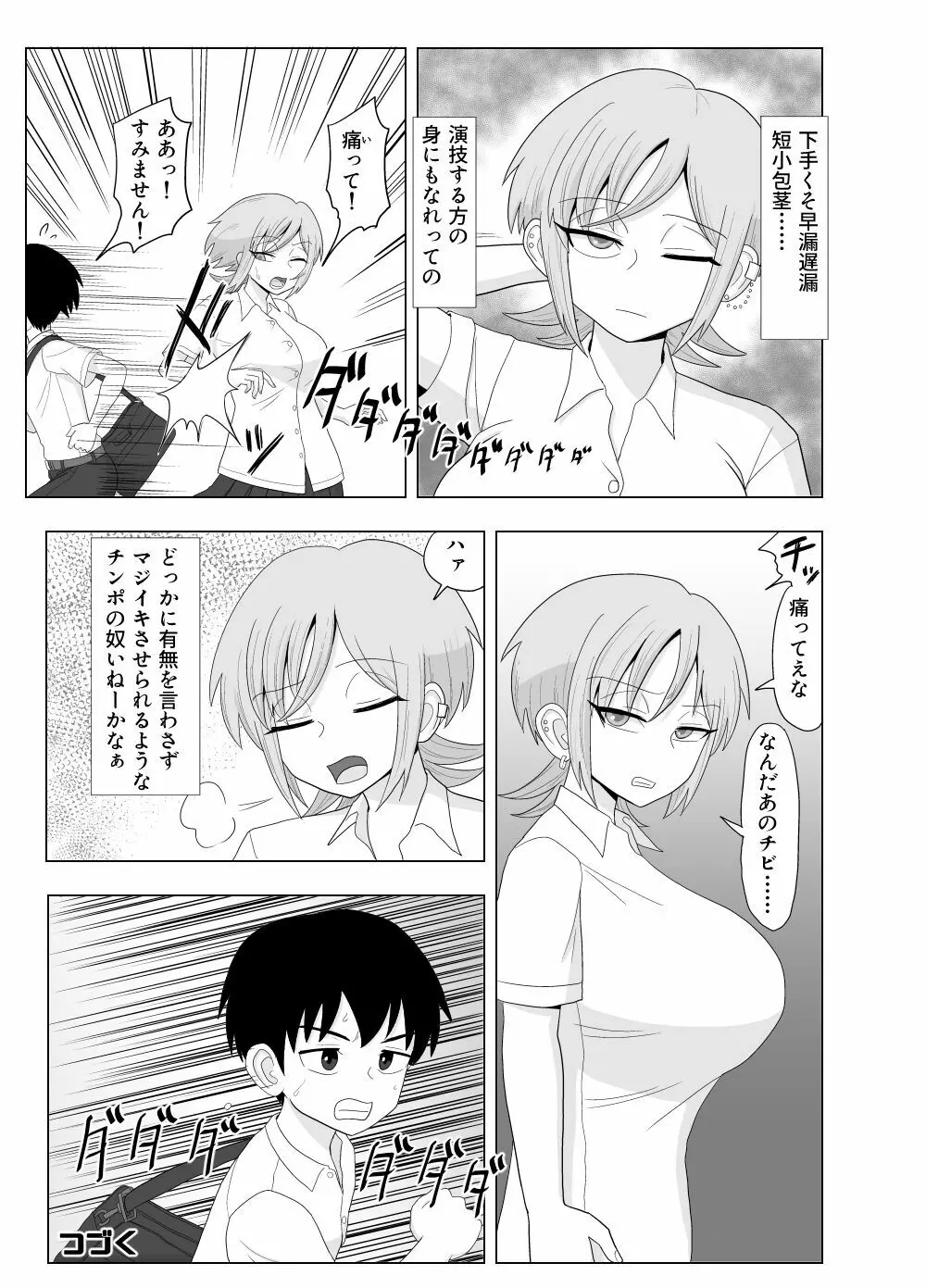 金髪爆乳ヤンキーが快感を忘れられずオナニーに耽る本 - page52