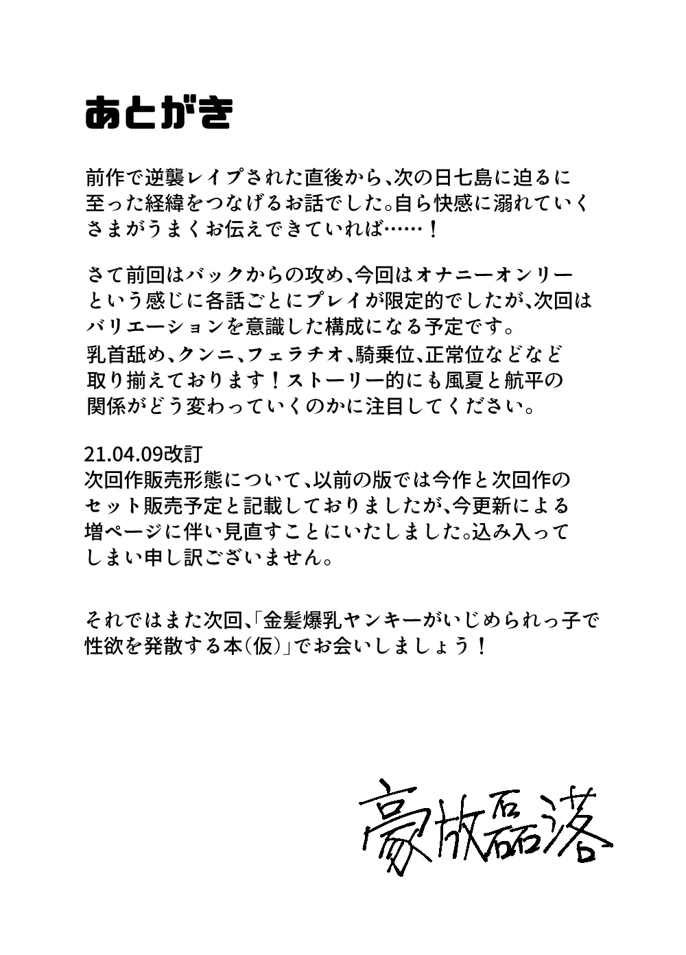 金髪爆乳ヤンキーが快感を忘れられずオナニーに耽る本 - page54