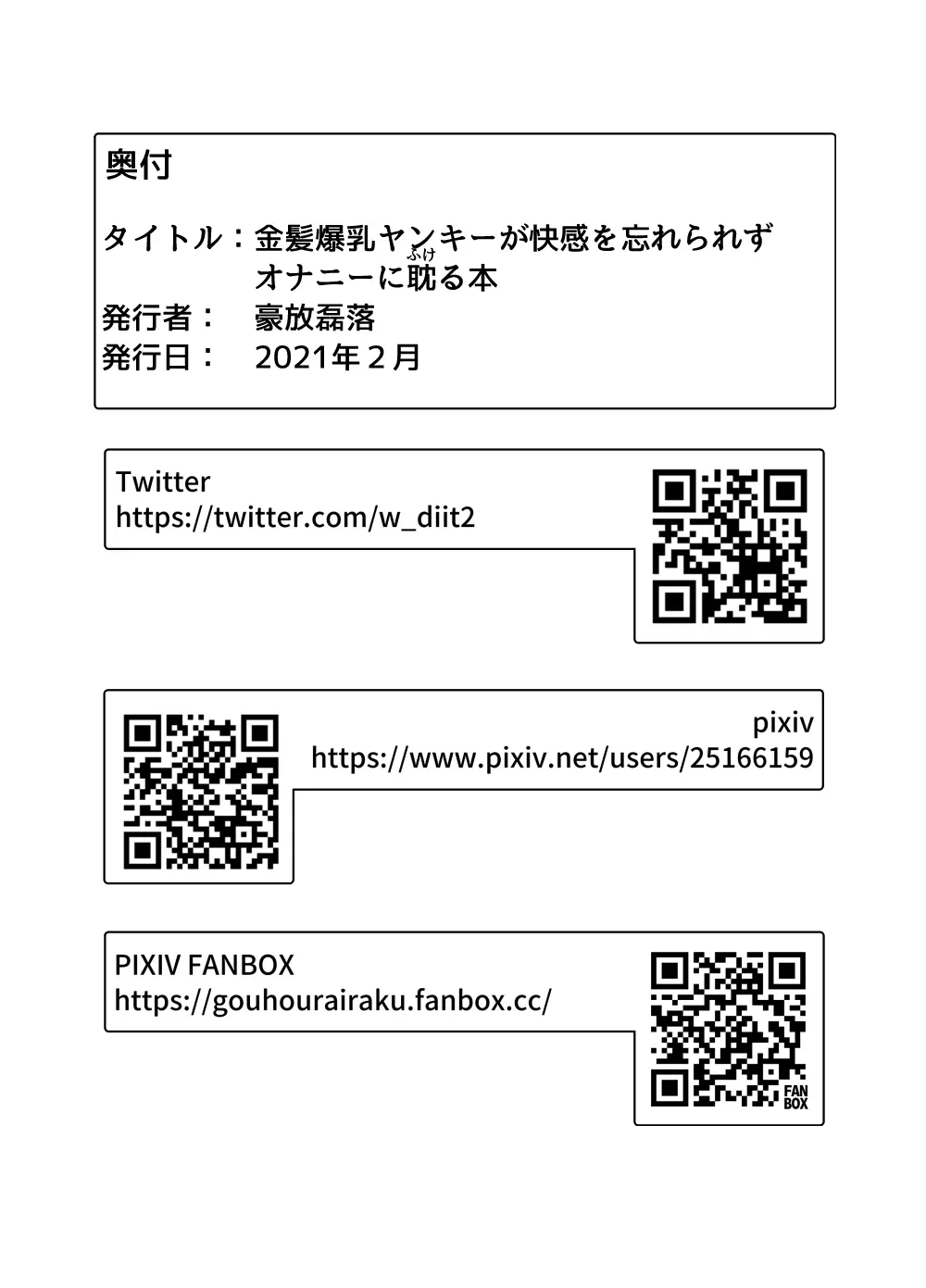 金髪爆乳ヤンキーが快感を忘れられずオナニーに耽る本 - page56