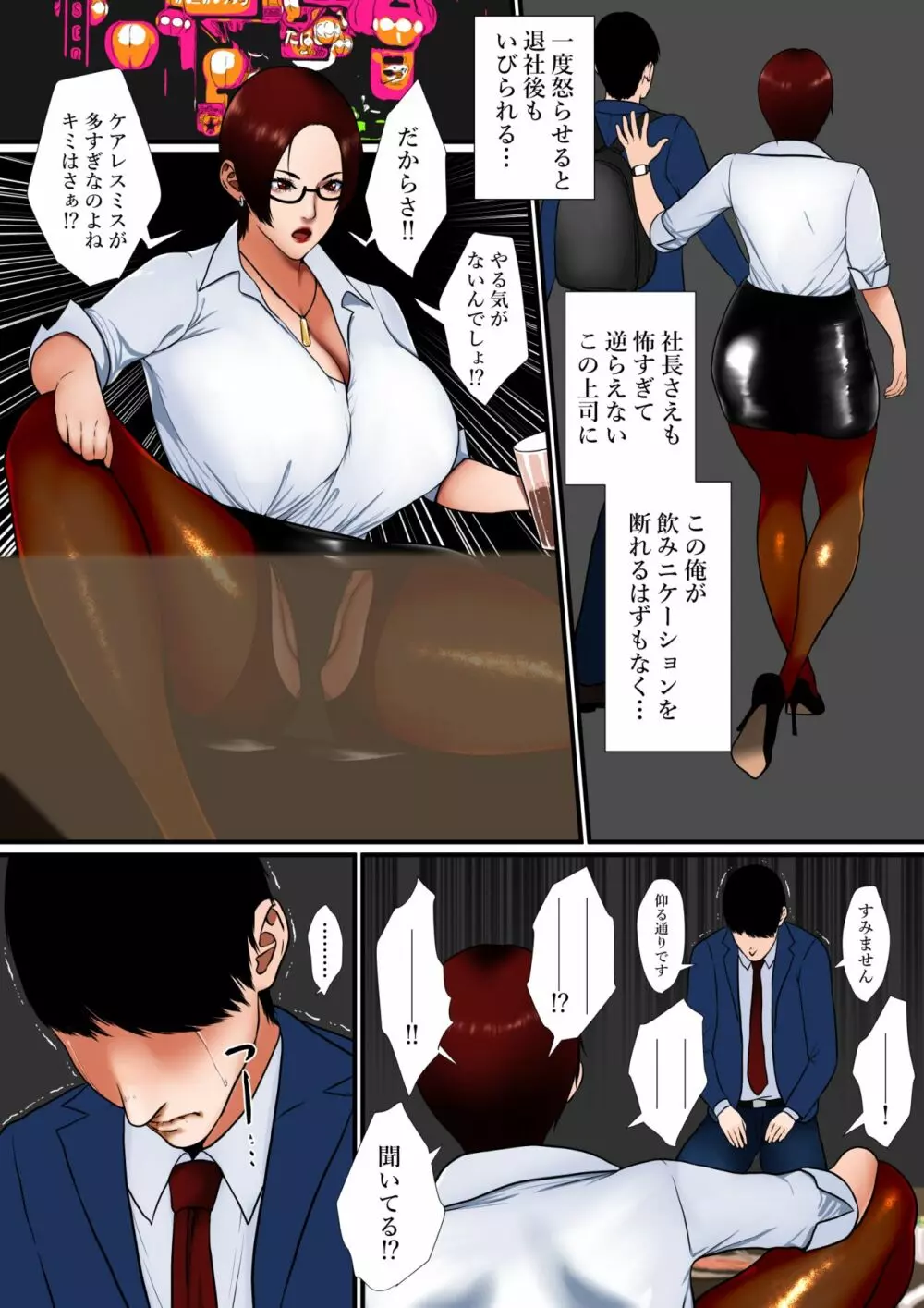 めちゃくちゃ厳しい職場のお局様がただのドスケベだった話する? - page3