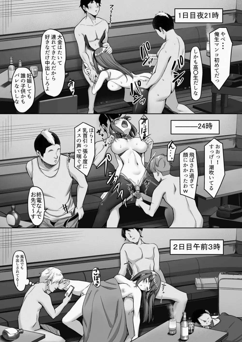 えんこーちゃんのパパ活日記外伝① - page9