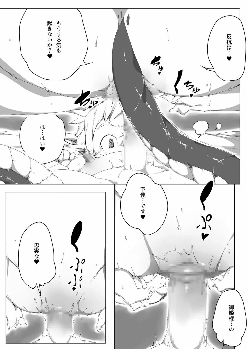エルフの囚われ孕ませ王子002 - page4