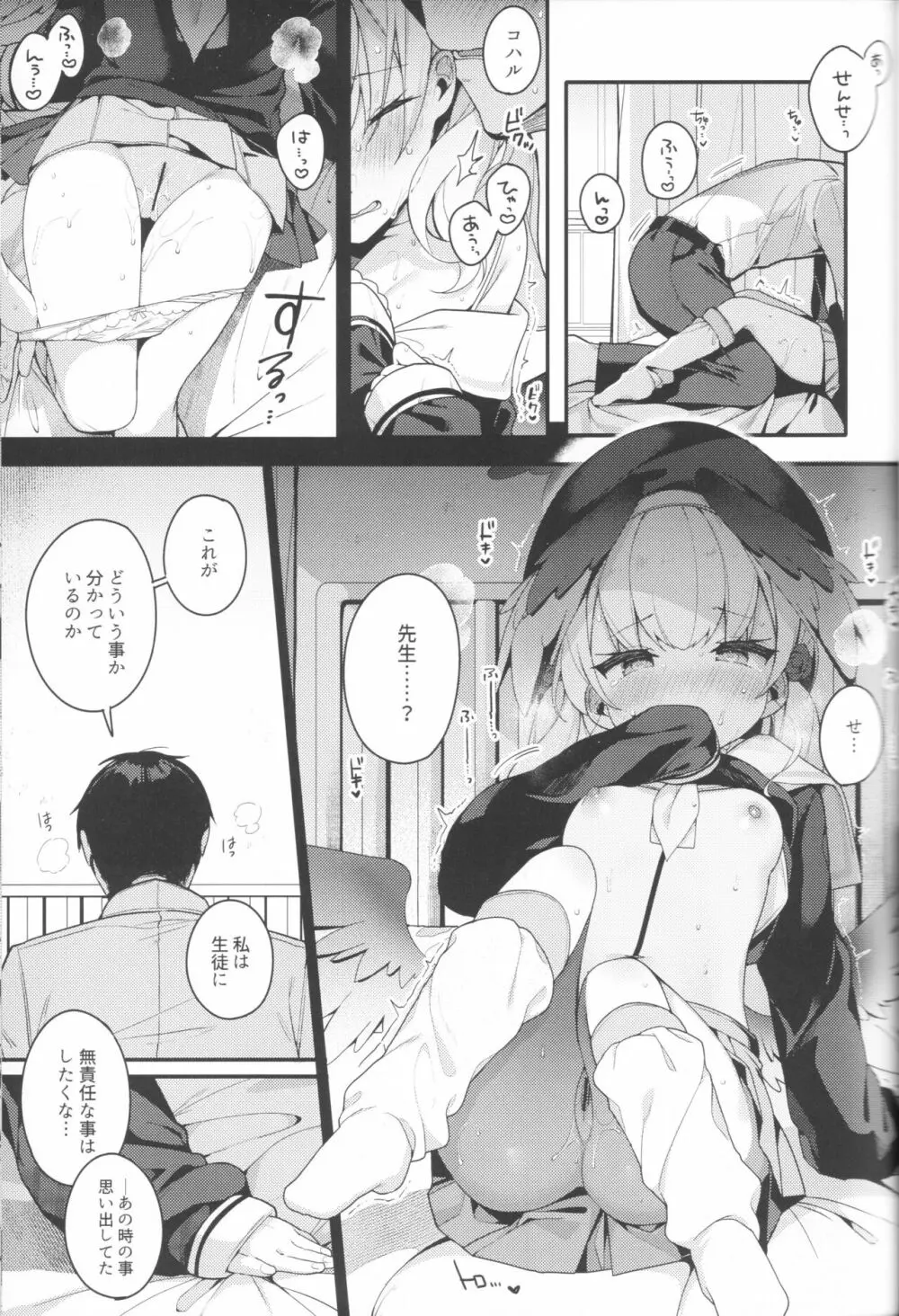 ボーダーライン - page11
