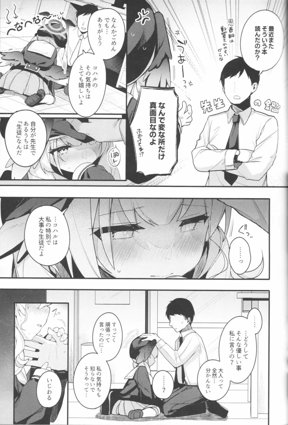 ボーダーライン - page9