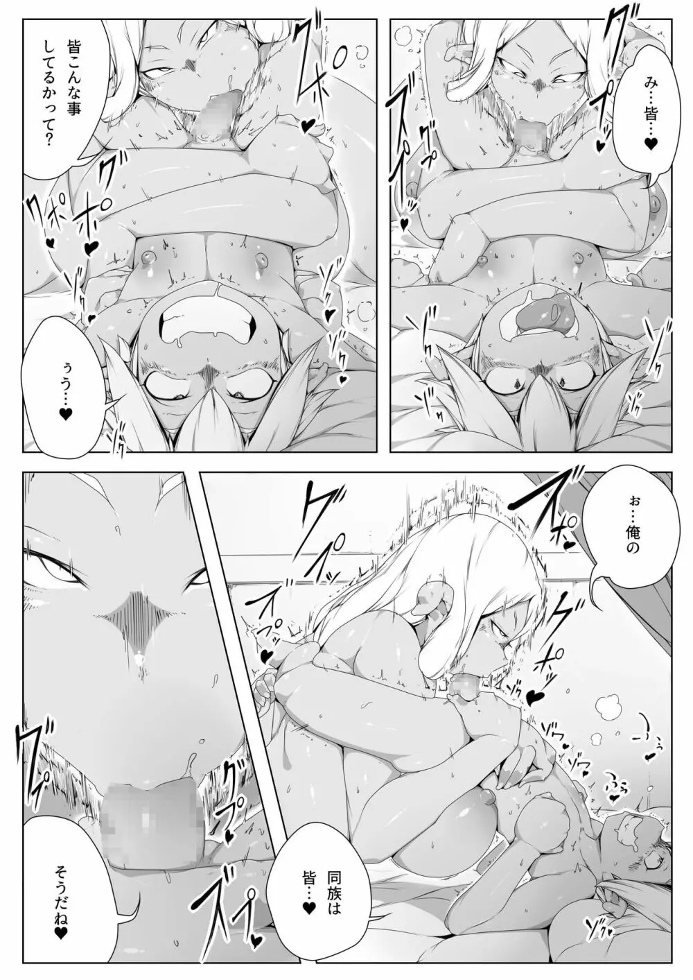 禁交｜魔精 - page11