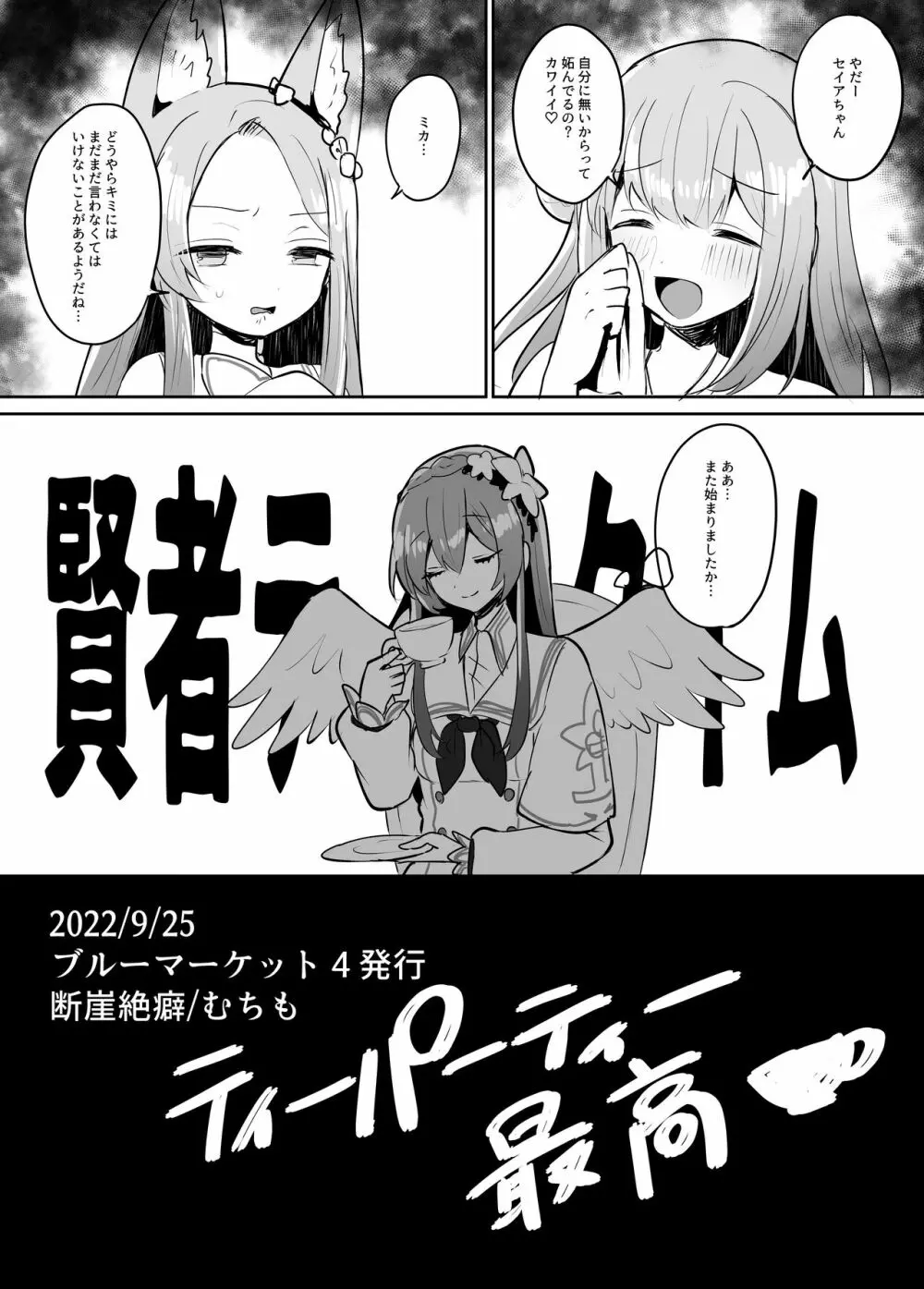 ふたなりティーパーティー セイアVSミカ - page10