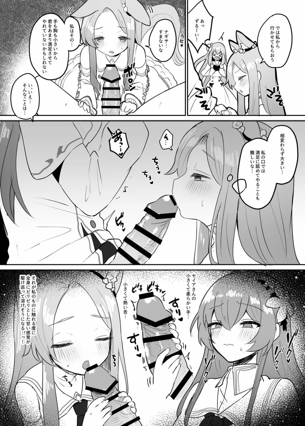 ふたなりティーパーティー セイアVSミカ - page5