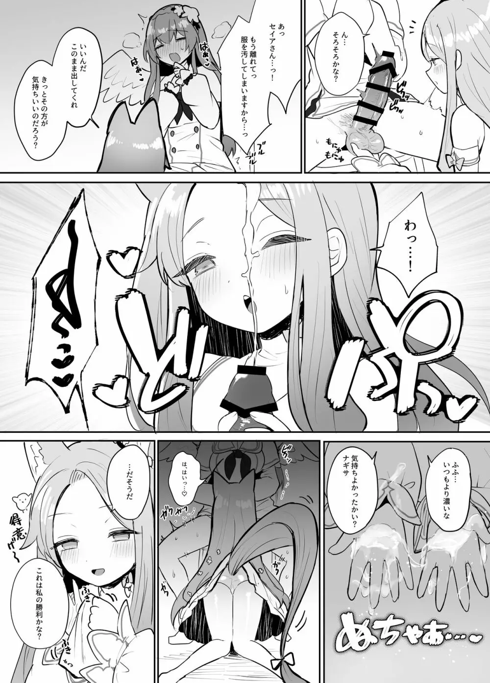 ふたなりティーパーティー セイアVSミカ - page6