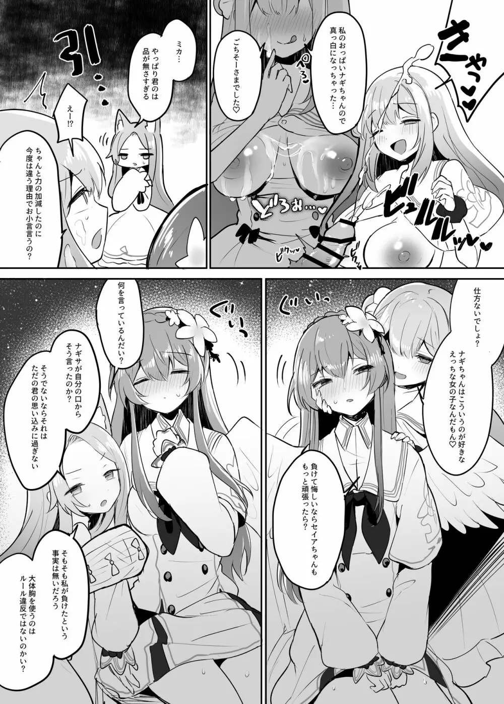 ふたなりティーパーティー セイアVSミカ - page9