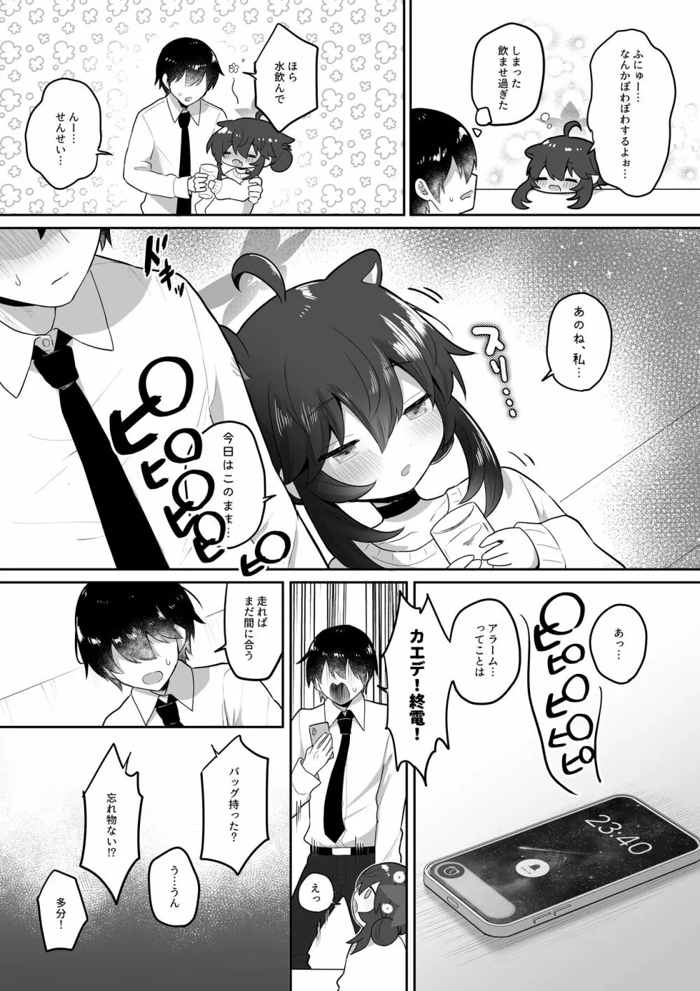 二十歳になってもちいさいままのカエデをオナホみたいにハメまくるらぶらぶえっち本 - page10
