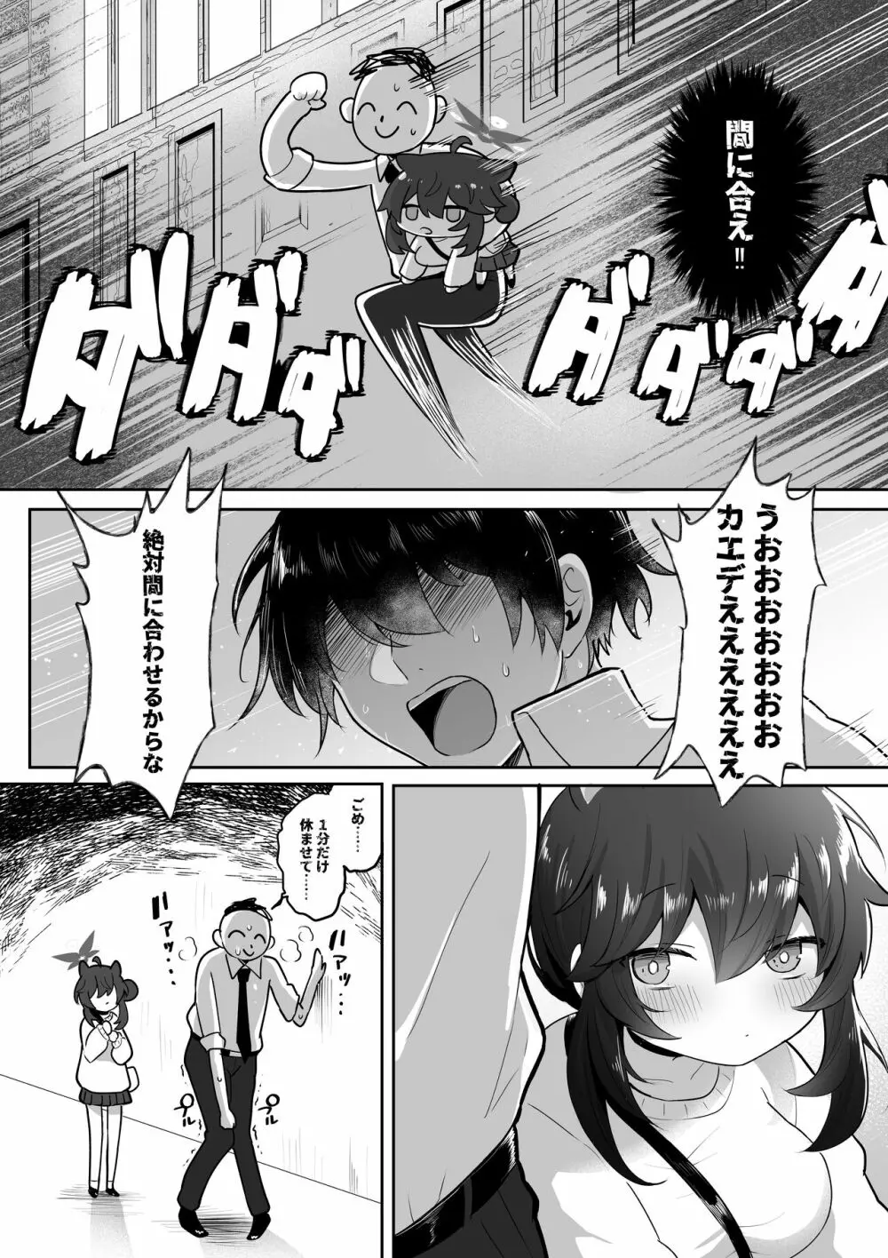 二十歳になってもちいさいままのカエデをオナホみたいにハメまくるらぶらぶえっち本 - page11