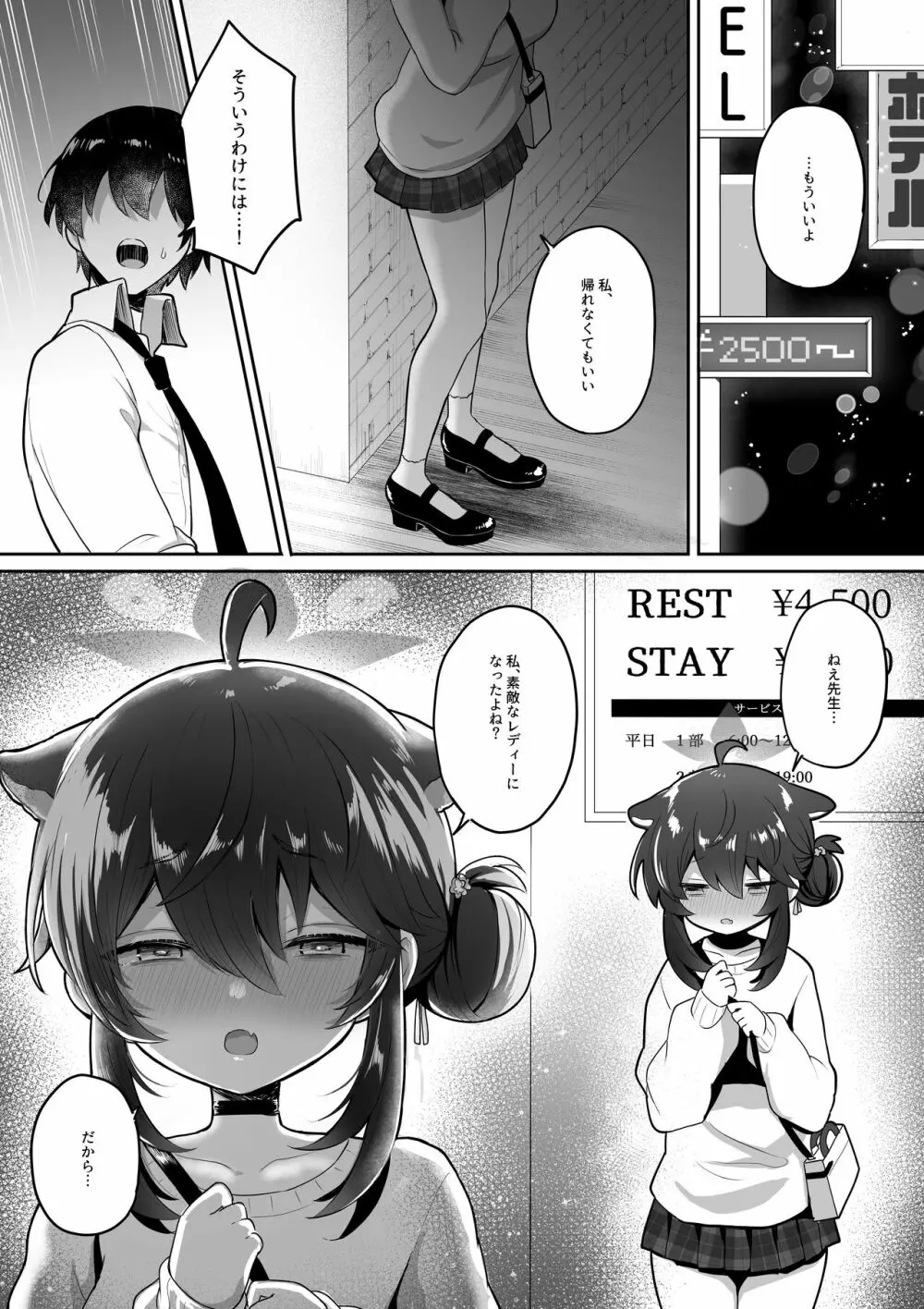 二十歳になってもちいさいままのカエデをオナホみたいにハメまくるらぶらぶえっち本 - page12