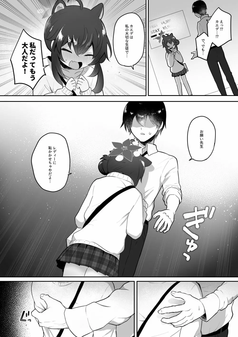 二十歳になってもちいさいままのカエデをオナホみたいにハメまくるらぶらぶえっち本 - page13