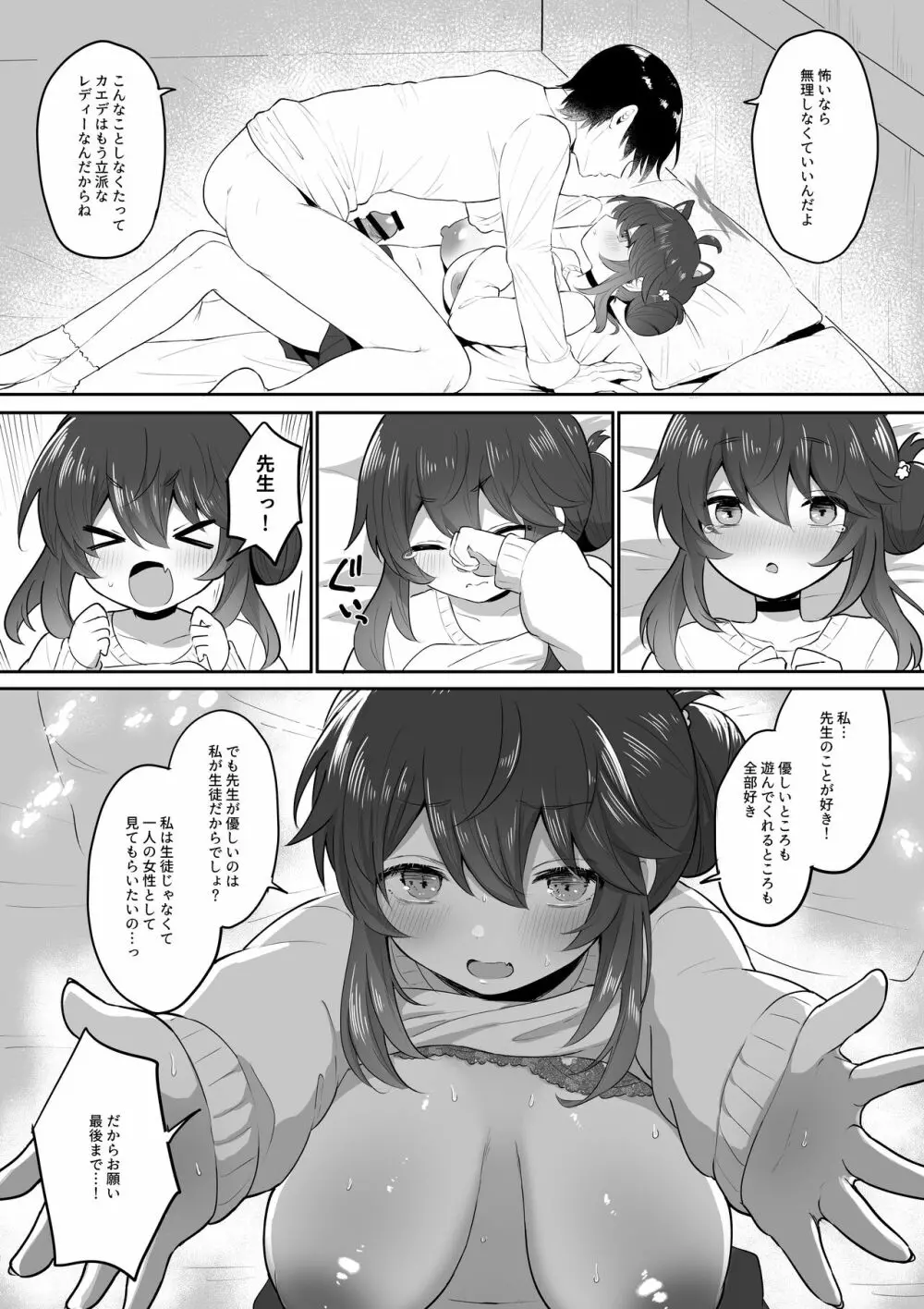 二十歳になってもちいさいままのカエデをオナホみたいにハメまくるらぶらぶえっち本 - page25