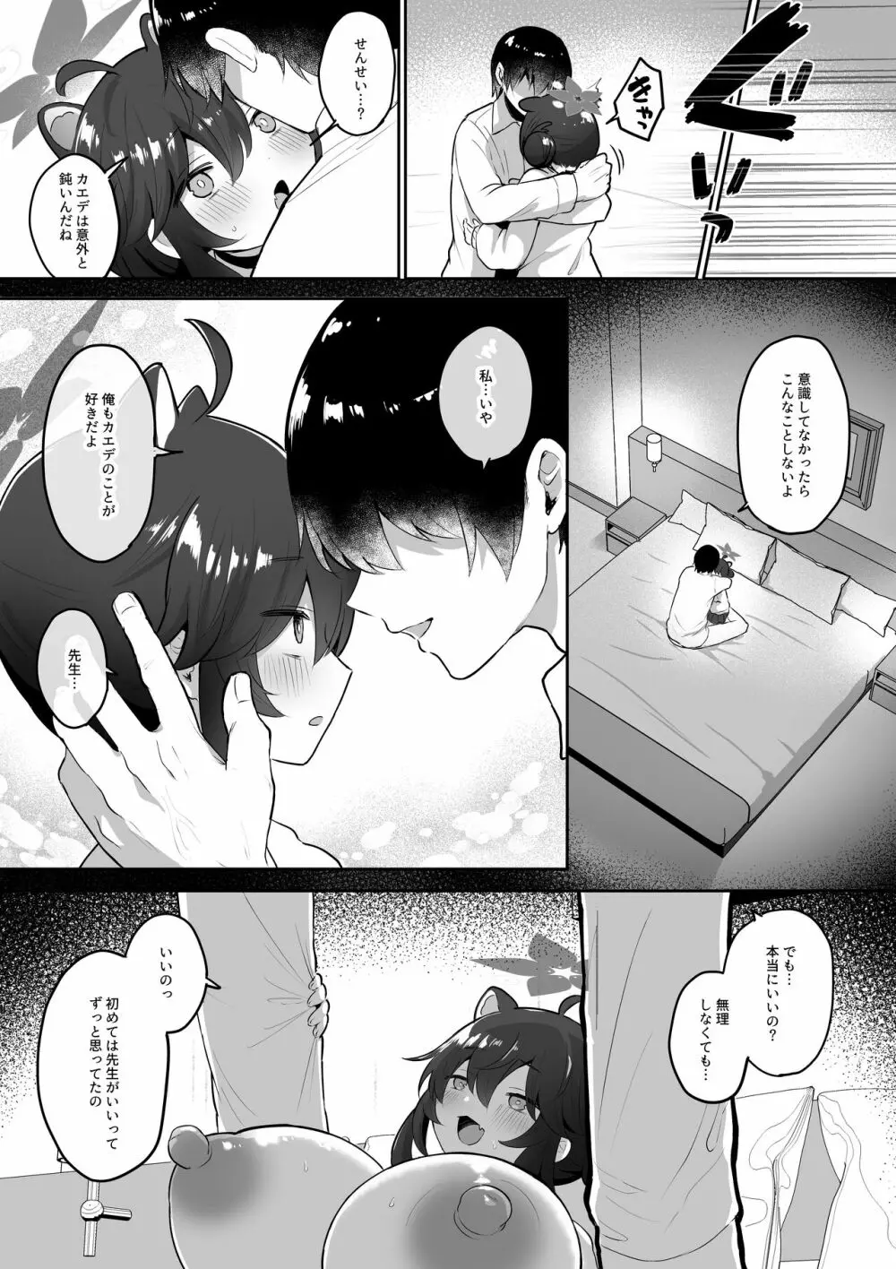 二十歳になってもちいさいままのカエデをオナホみたいにハメまくるらぶらぶえっち本 - page26