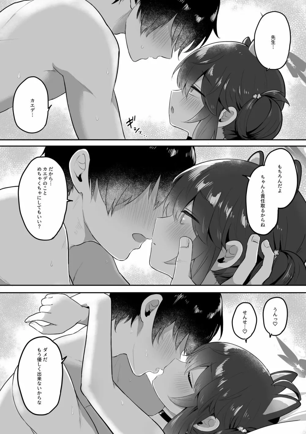 二十歳になってもちいさいままのカエデをオナホみたいにハメまくるらぶらぶえっち本 - page33