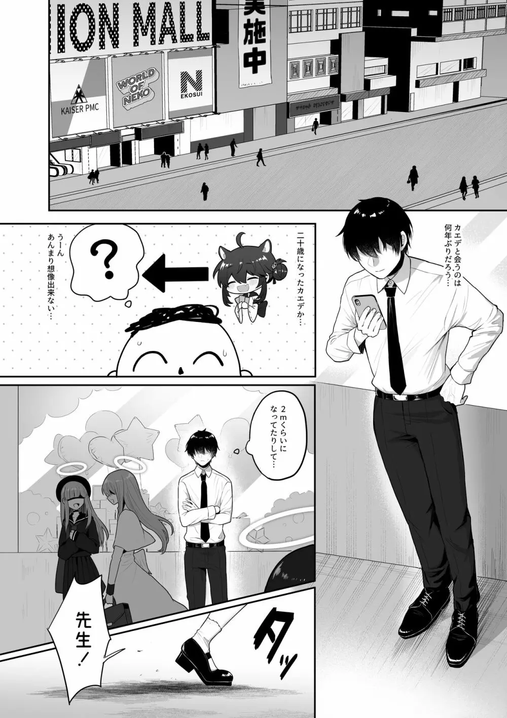 二十歳になってもちいさいままのカエデをオナホみたいにハメまくるらぶらぶえっち本 - page4