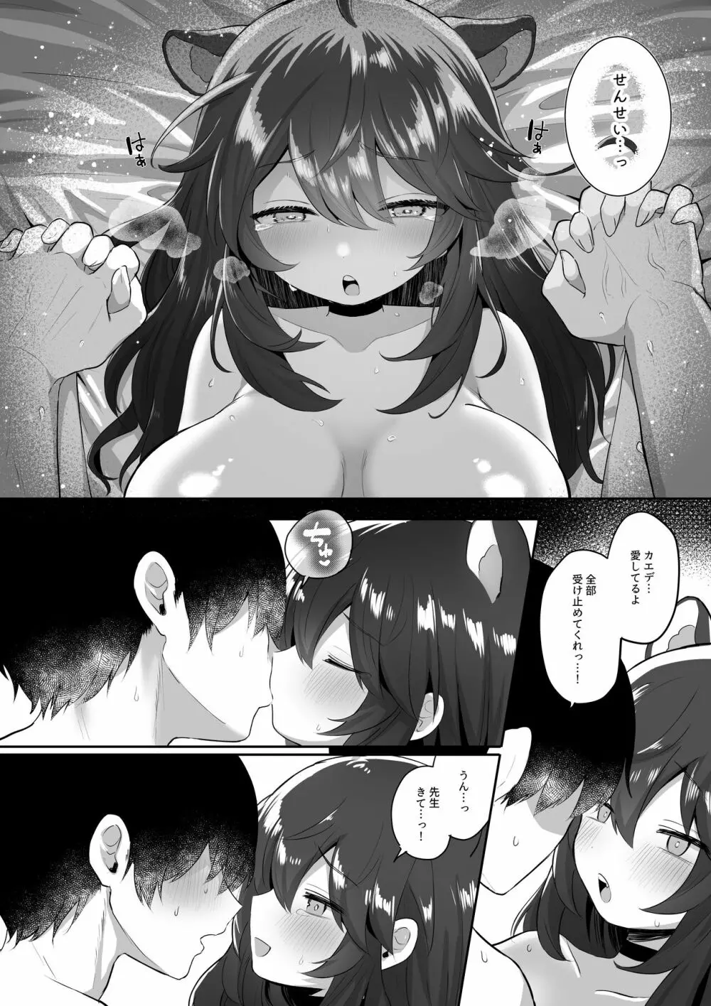 二十歳になってもちいさいままのカエデをオナホみたいにハメまくるらぶらぶえっち本 - page45