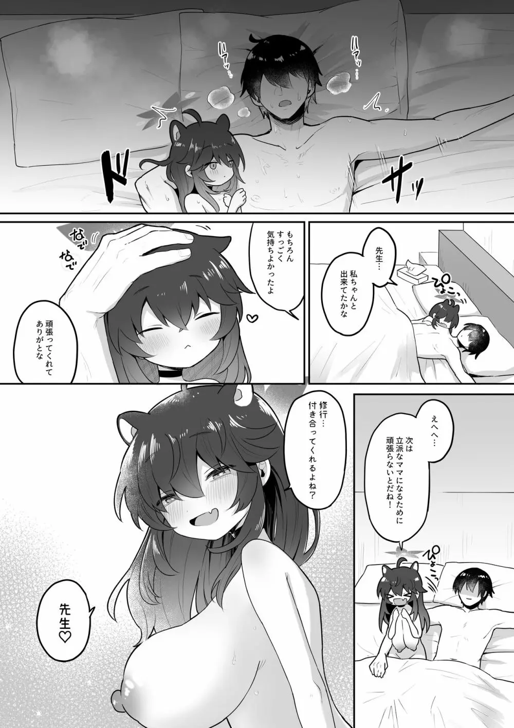 二十歳になってもちいさいままのカエデをオナホみたいにハメまくるらぶらぶえっち本 - page47
