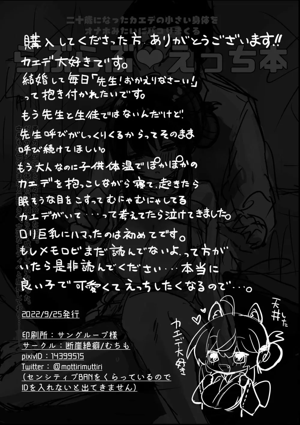 二十歳になってもちいさいままのカエデをオナホみたいにハメまくるらぶらぶえっち本 - page48