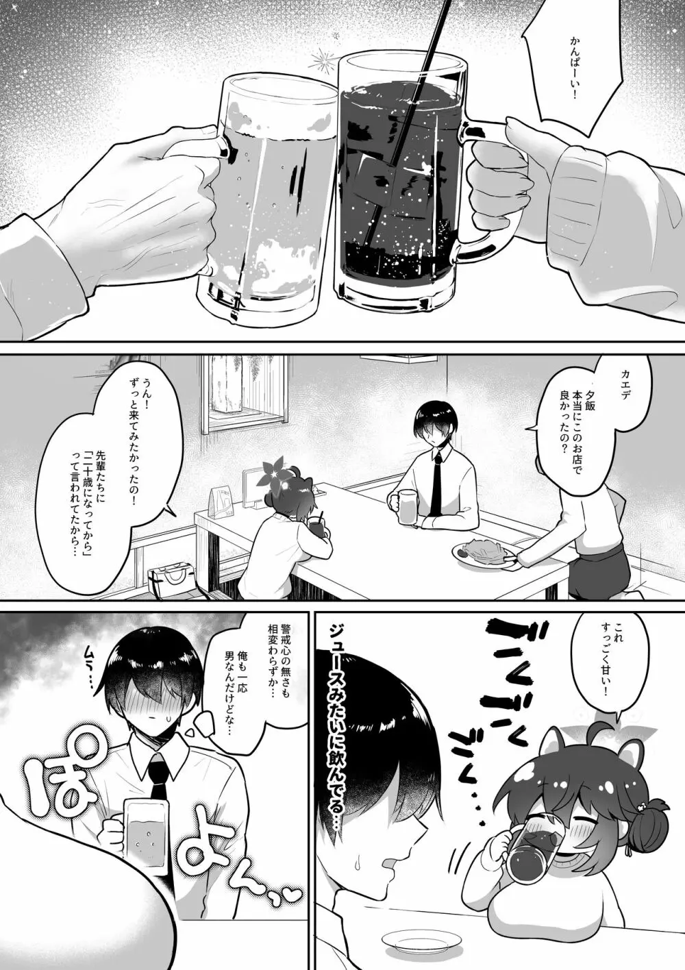 二十歳になってもちいさいままのカエデをオナホみたいにハメまくるらぶらぶえっち本 - page8