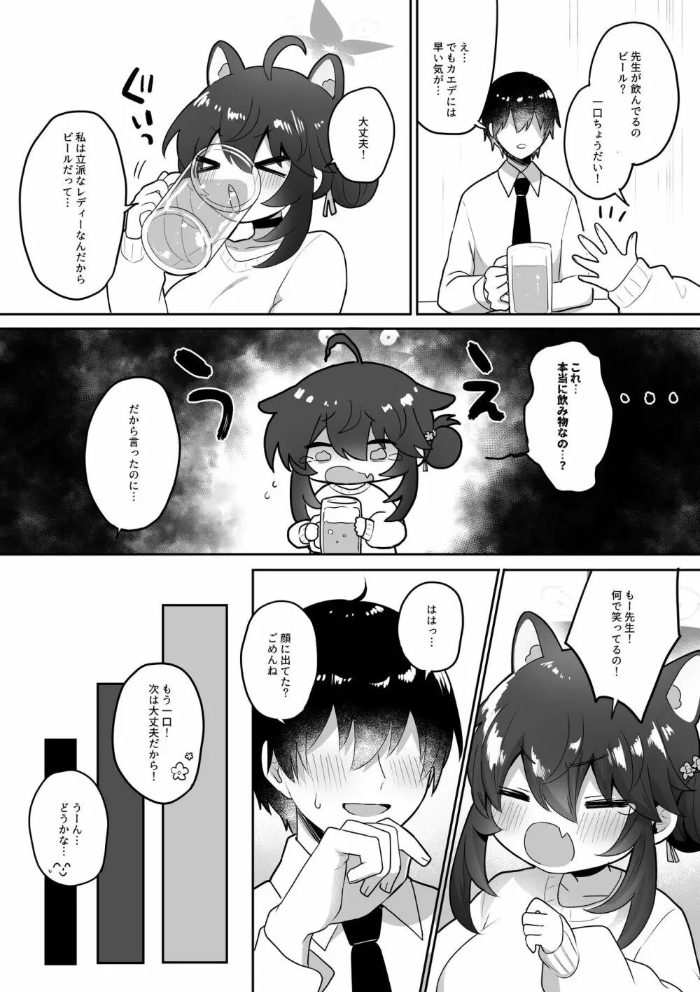 二十歳になってもちいさいままのカエデをオナホみたいにハメまくるらぶらぶえっち本 - page9