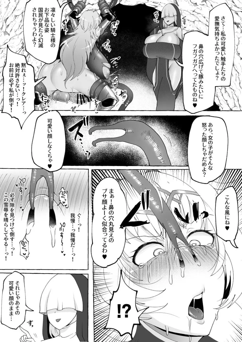 射精したさにすべてを捨てて無様乞いする雑魚ちんぽ女騎士 - page12