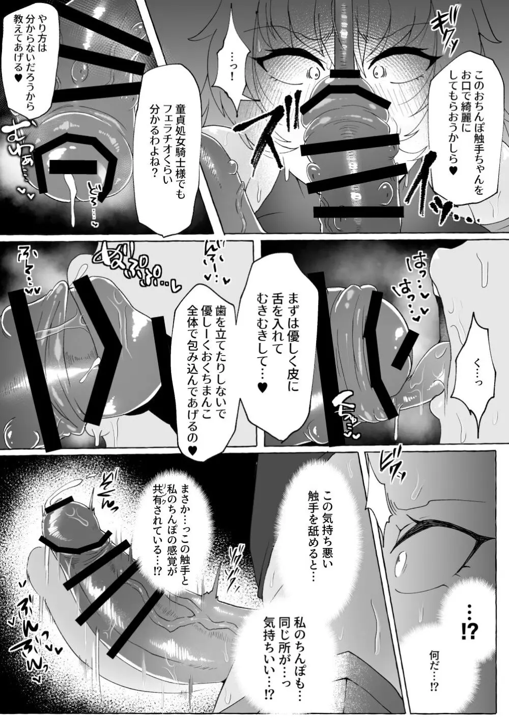 射精したさにすべてを捨てて無様乞いする雑魚ちんぽ女騎士 - page13