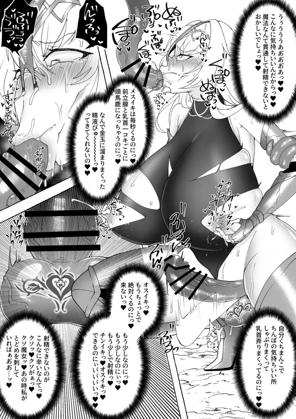 射精したさにすべてを捨てて無様乞いする雑魚ちんぽ女騎士 - page16