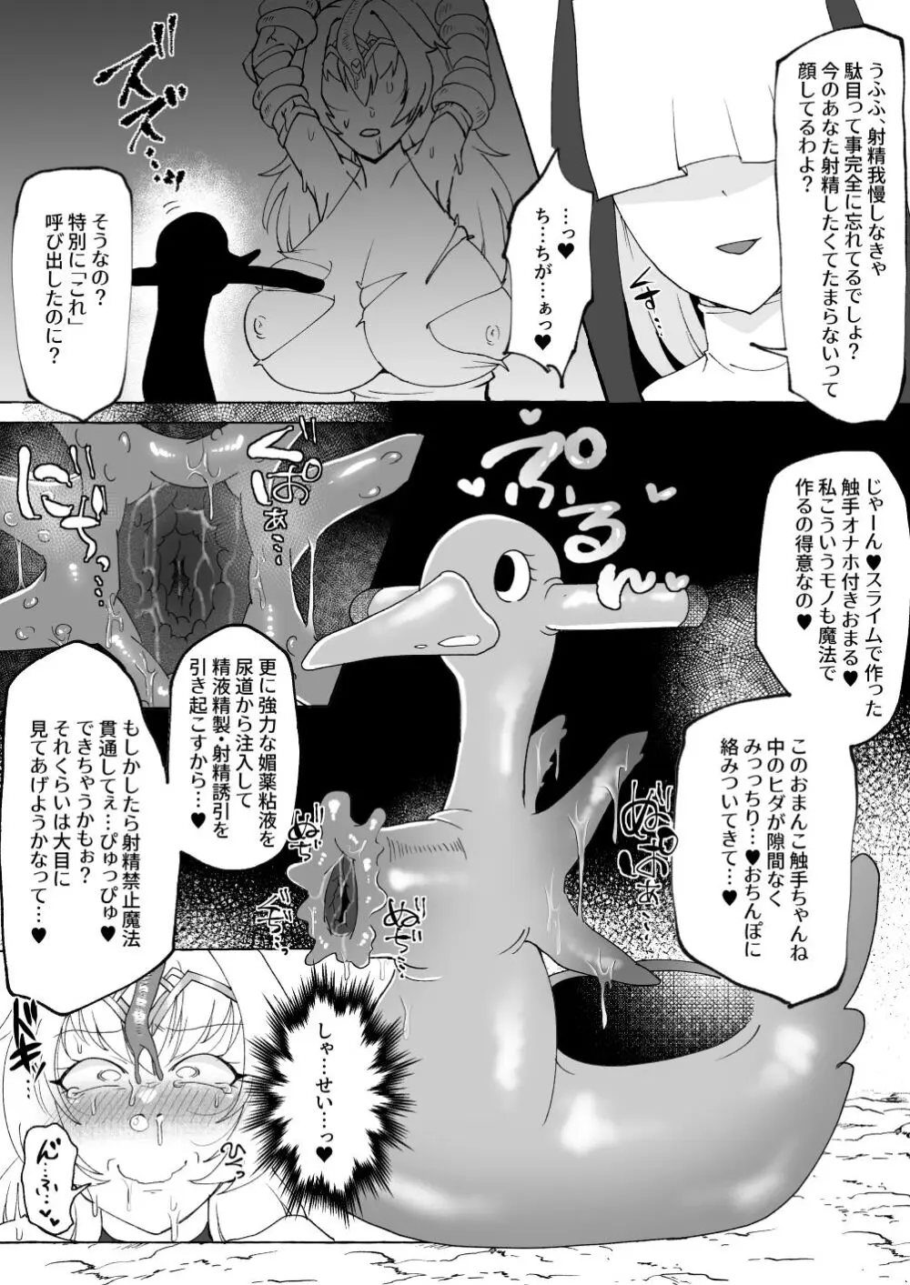 射精したさにすべてを捨てて無様乞いする雑魚ちんぽ女騎士 - page17