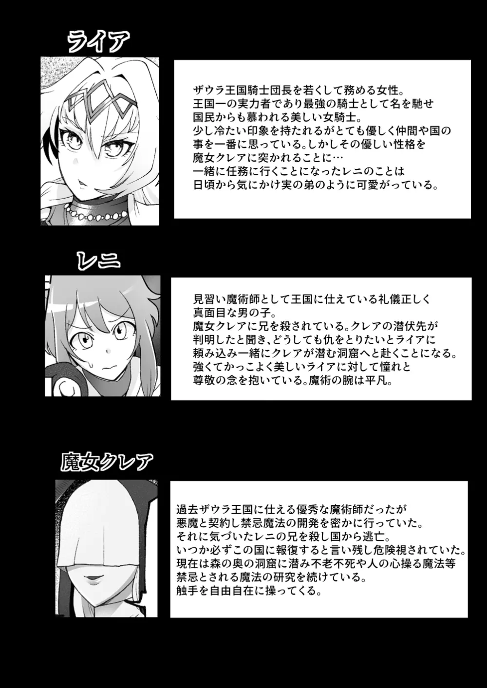 射精したさにすべてを捨てて無様乞いする雑魚ちんぽ女騎士 - page2