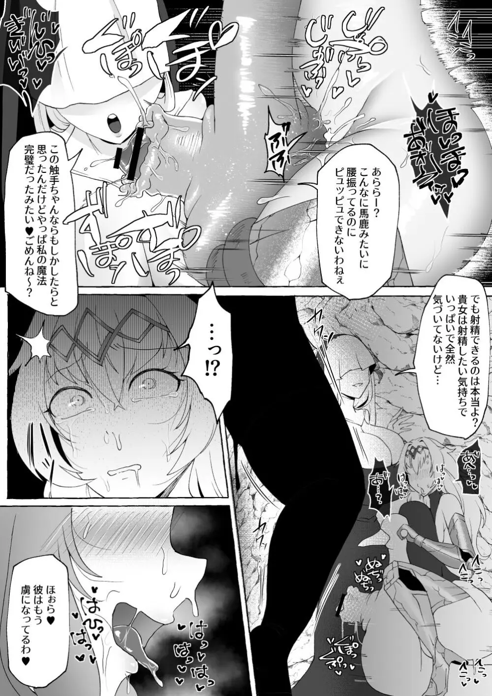 射精したさにすべてを捨てて無様乞いする雑魚ちんぽ女騎士 - page20