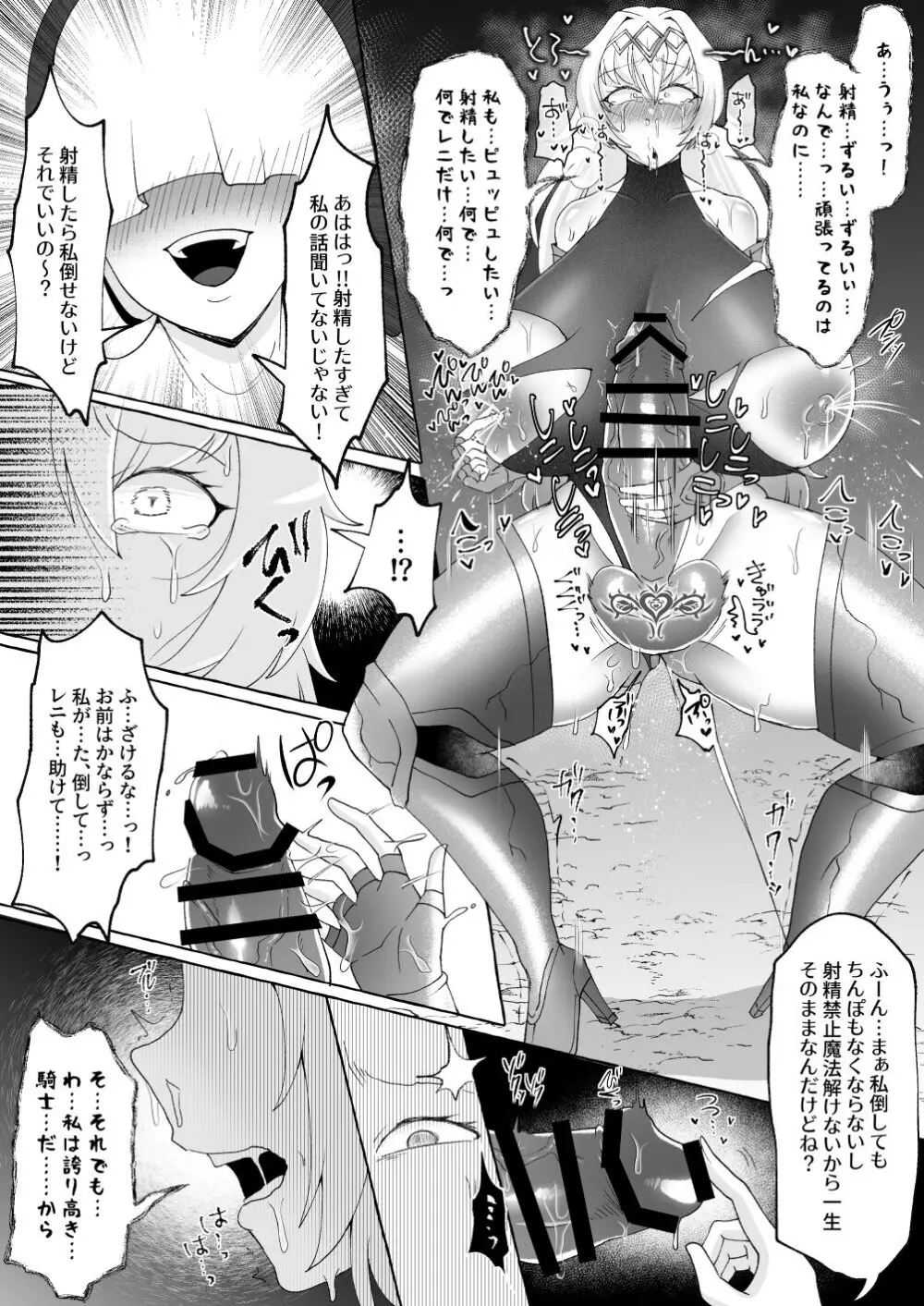 射精したさにすべてを捨てて無様乞いする雑魚ちんぽ女騎士 - page22