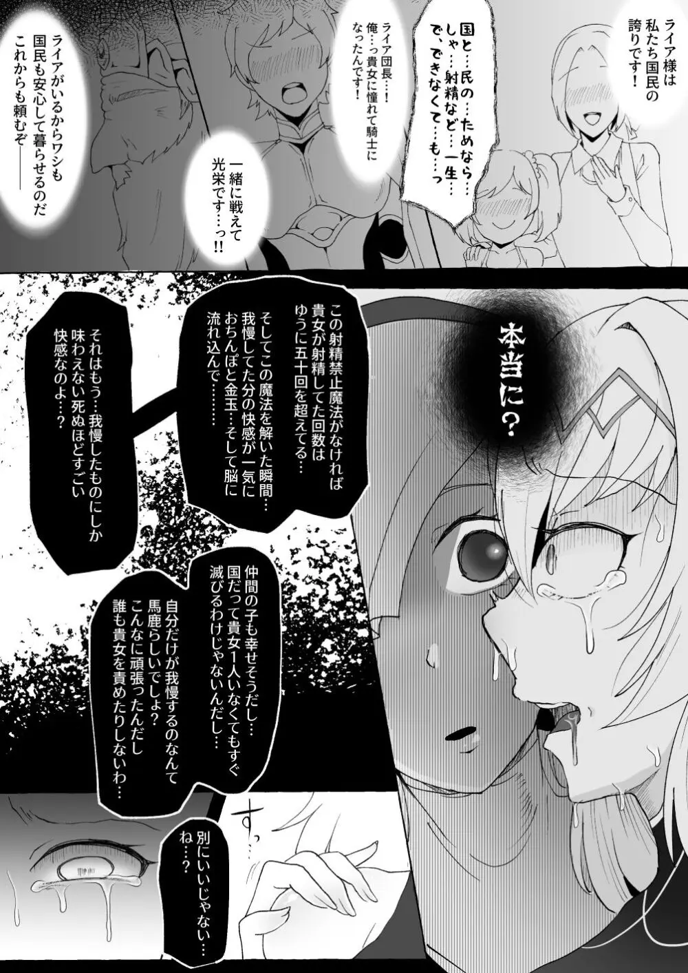 射精したさにすべてを捨てて無様乞いする雑魚ちんぽ女騎士 - page23