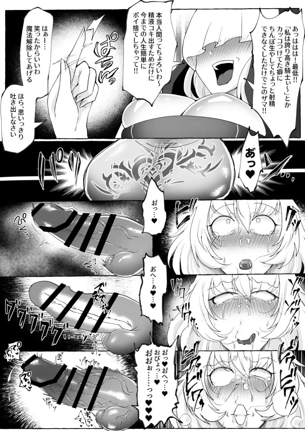 射精したさにすべてを捨てて無様乞いする雑魚ちんぽ女騎士 - page26