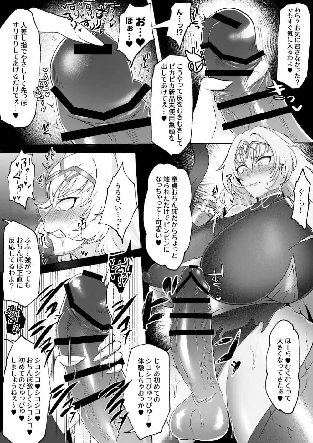 射精したさにすべてを捨てて無様乞いする雑魚ちんぽ女騎士 - page6