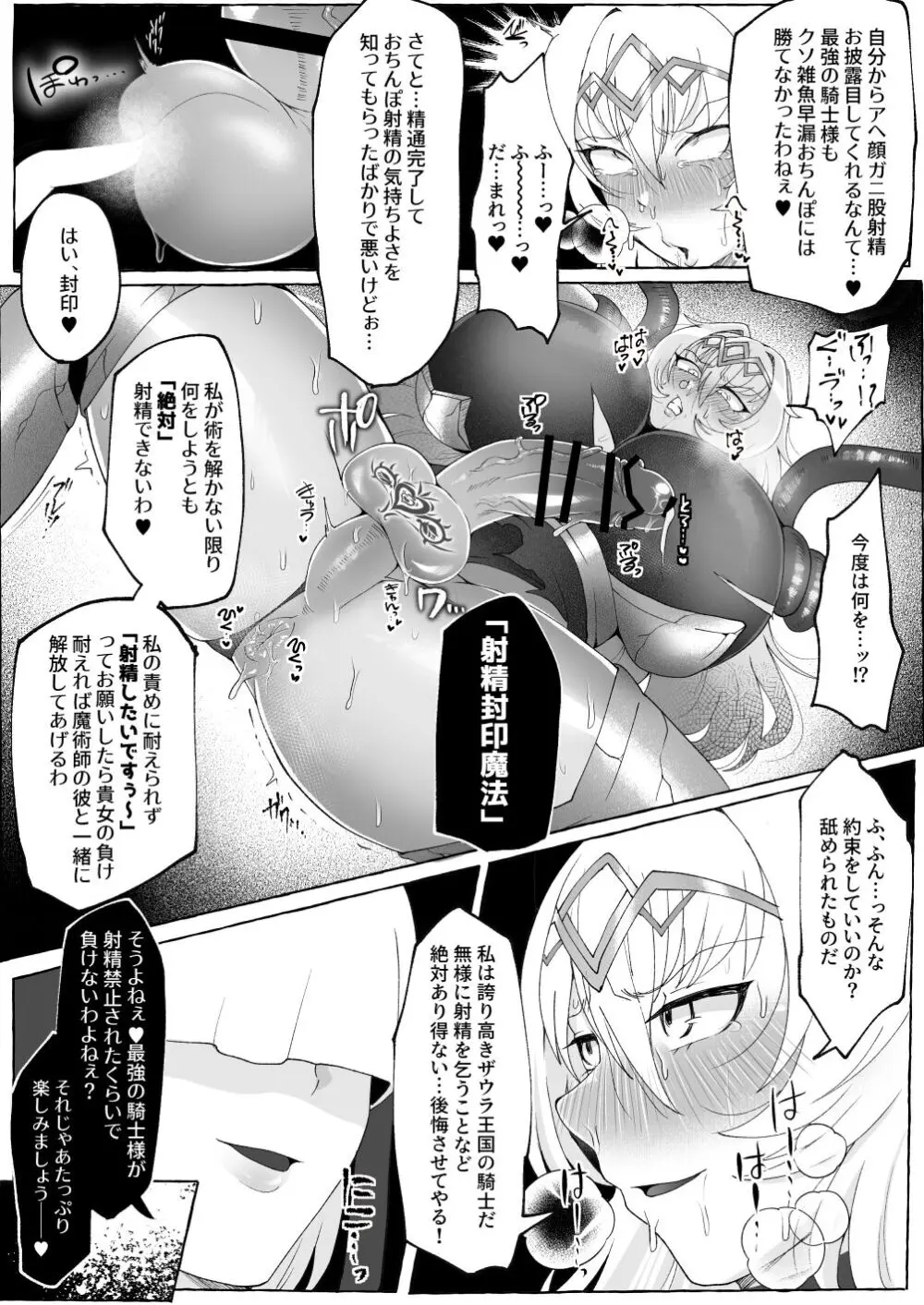 射精したさにすべてを捨てて無様乞いする雑魚ちんぽ女騎士 - page8
