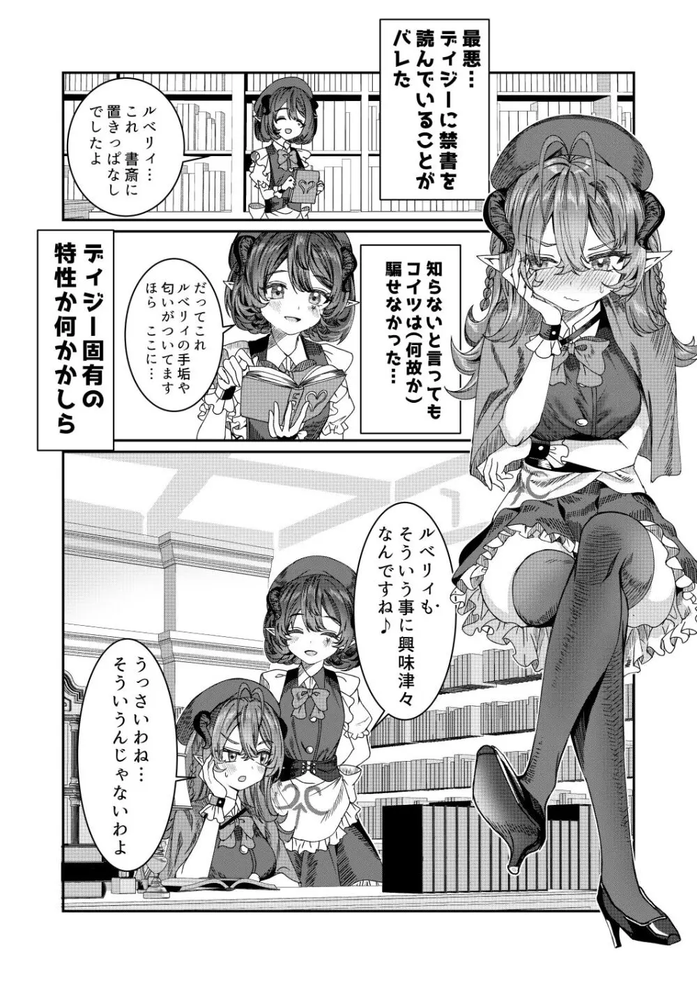 奴隷を調教してハーレム作る 12【R18ルートあり】 - page2