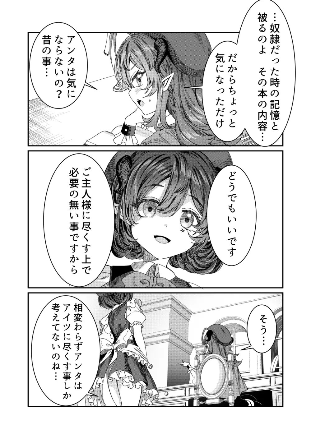 奴隷を調教してハーレム作る 12【R18ルートあり】 - page3