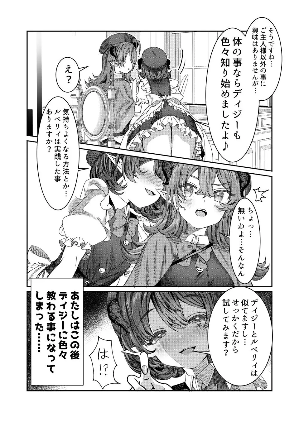 奴隷を調教してハーレム作る 12【R18ルートあり】 - page4