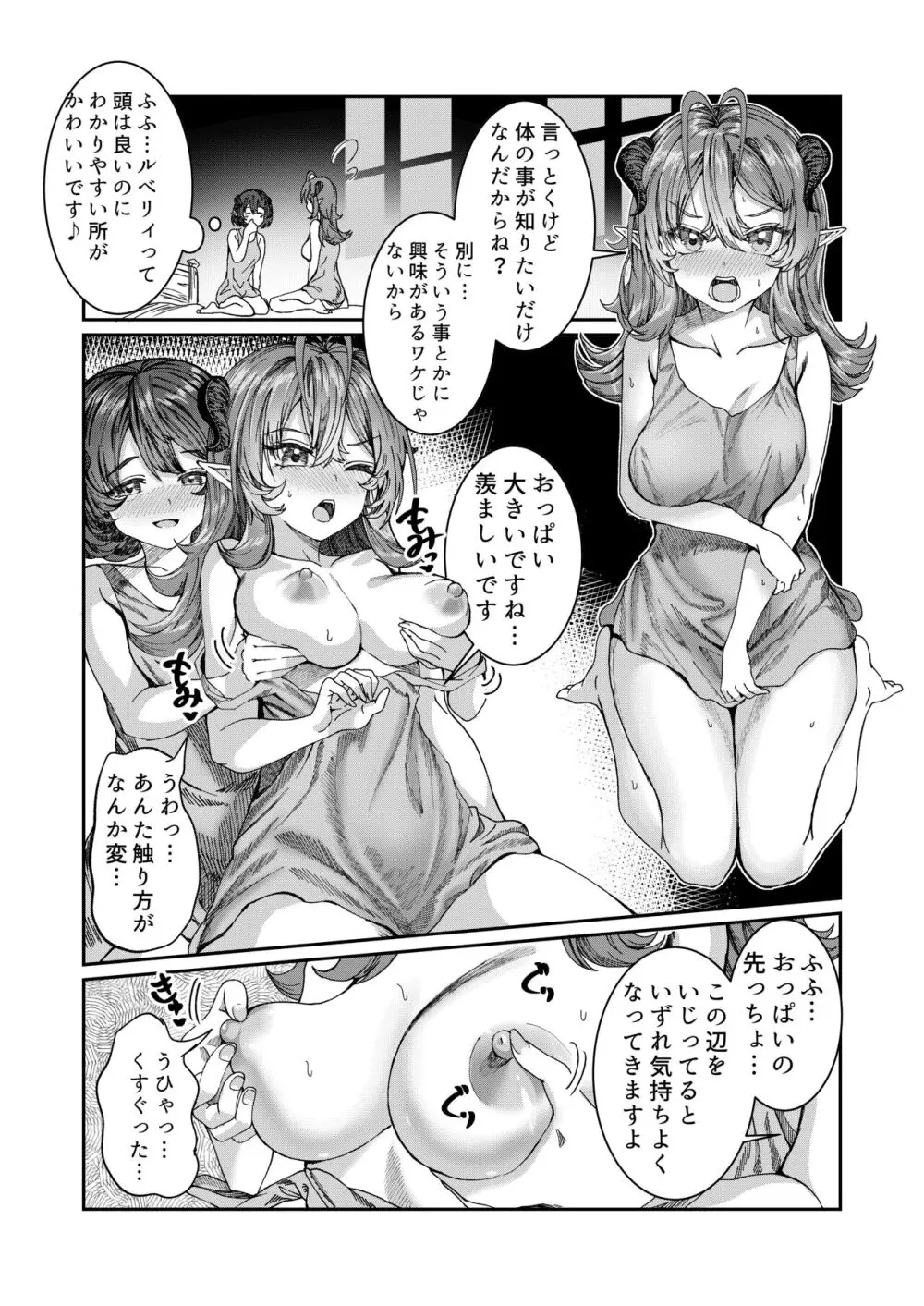 奴隷を調教してハーレム作る 12【R18ルートあり】 - page5