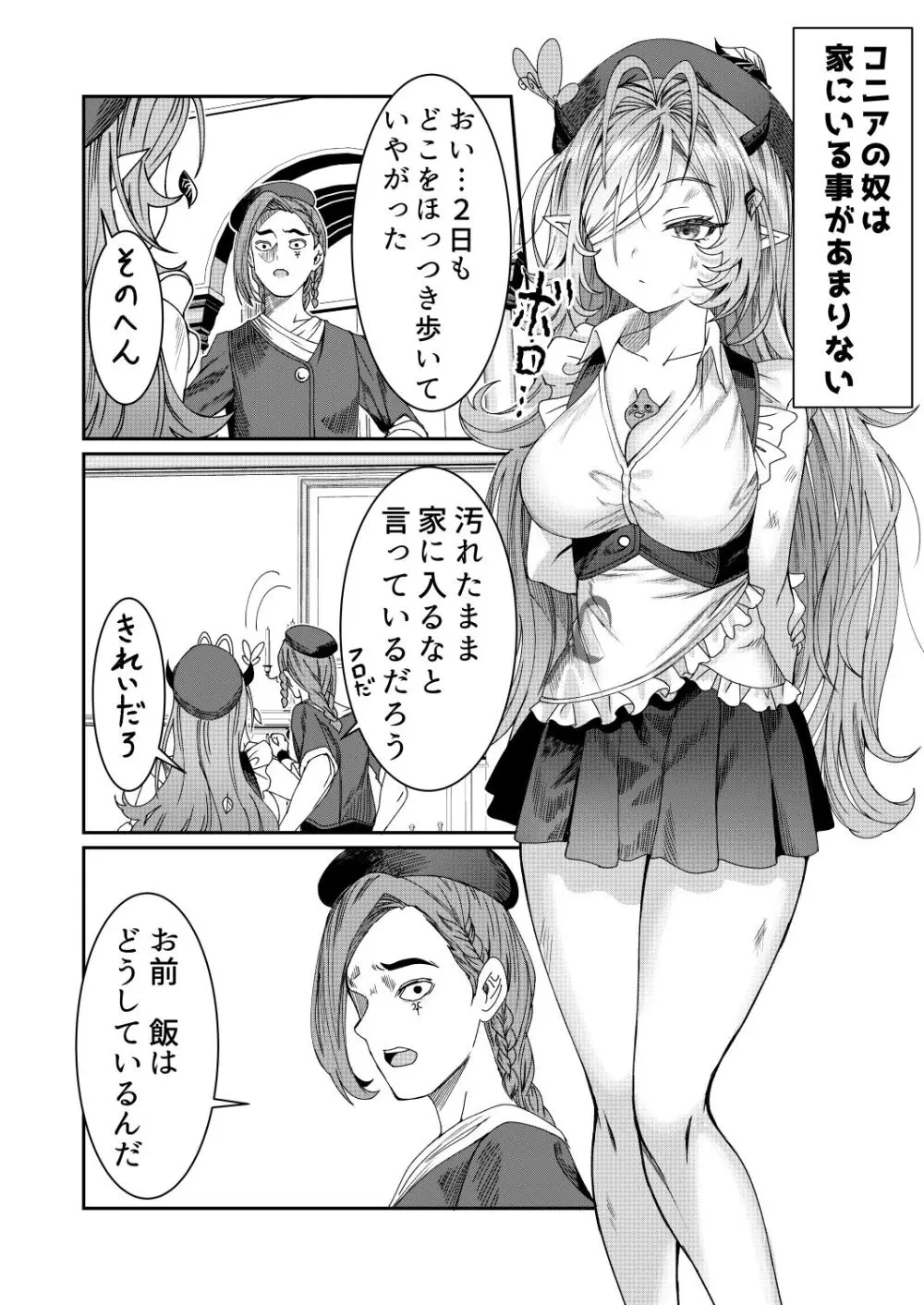 奴隷を調教してハーレム作る 11【R18ルートあり】 - page2