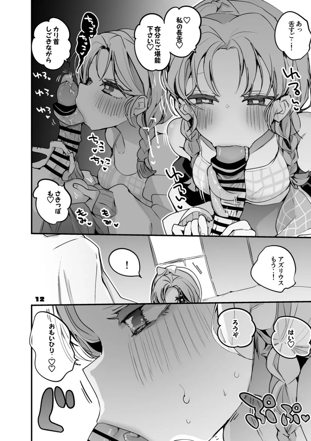 方舟エロまとめ本2 - page13