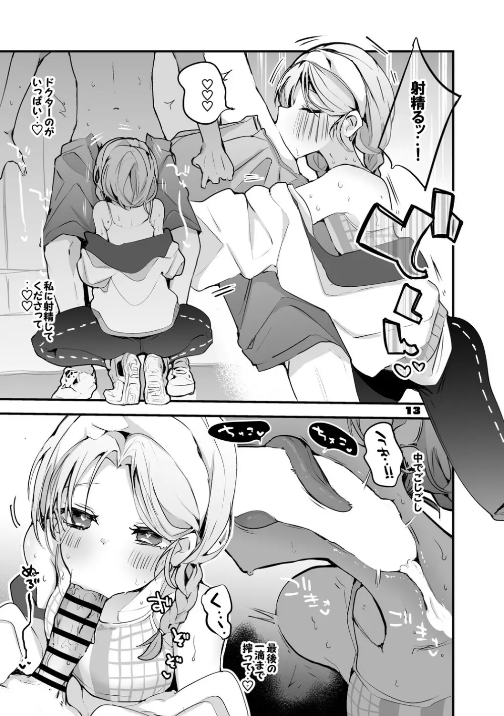 方舟エロまとめ本2 - page14