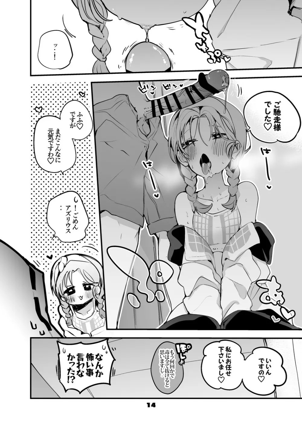方舟エロまとめ本2 - page15