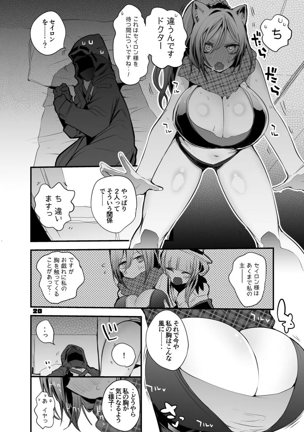 方舟エロまとめ本2 - page21